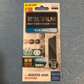 エレコム(ELECOM)のAQUOS wish/wish2  衝撃吸収保護フィルム 反射防止 抗菌加工 ⑤(保護フィルム)