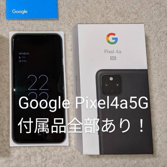 Google Pixel4a5G　本体　ブラック