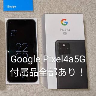 グーグルピクセル(Google Pixel)のGoogle Pixel4a5G　本体　ブラック(スマートフォン本体)