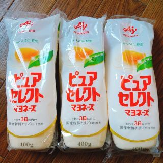 アジノモト(味の素)の味の素 ピュアセレクトマヨネーズ【3本セット】AJINOMOTO(調味料)