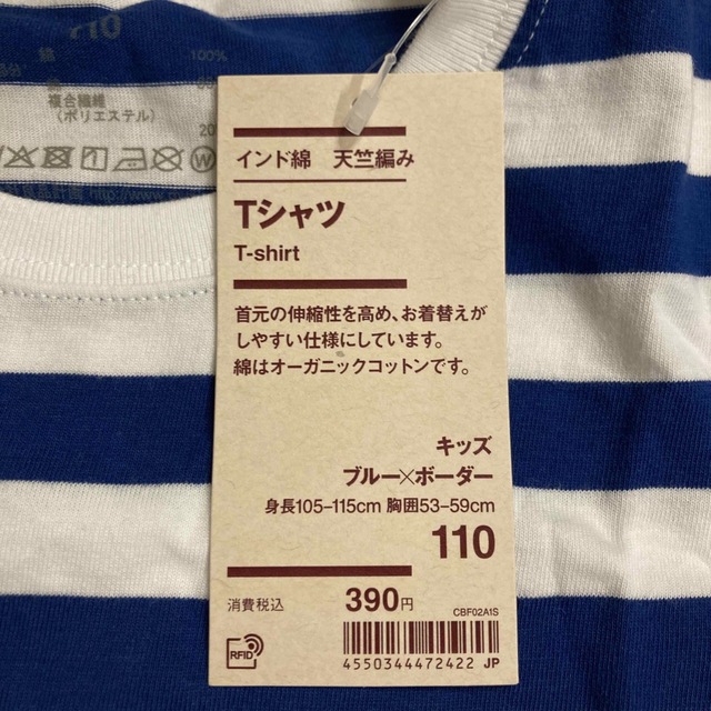 MUJI (無印良品)(ムジルシリョウヒン)の新品　無印良品　半袖Tシャツ　110センチ キッズ/ベビー/マタニティのキッズ服男の子用(90cm~)(Tシャツ/カットソー)の商品写真