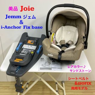 i-Anchor FIX base  ISOFIX対応 チャイルドシートベース