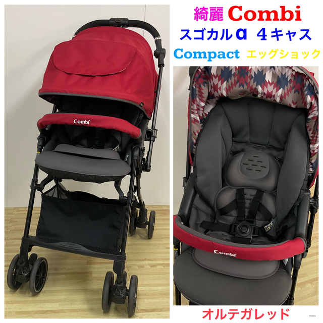 コンビ  スゴカルα  4キャス compact エッグショック