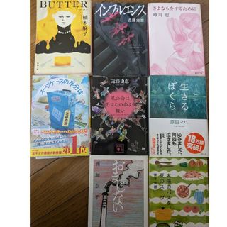 【商品入替！】西加奈子など文庫本（組み合わせ自由）(文学/小説)