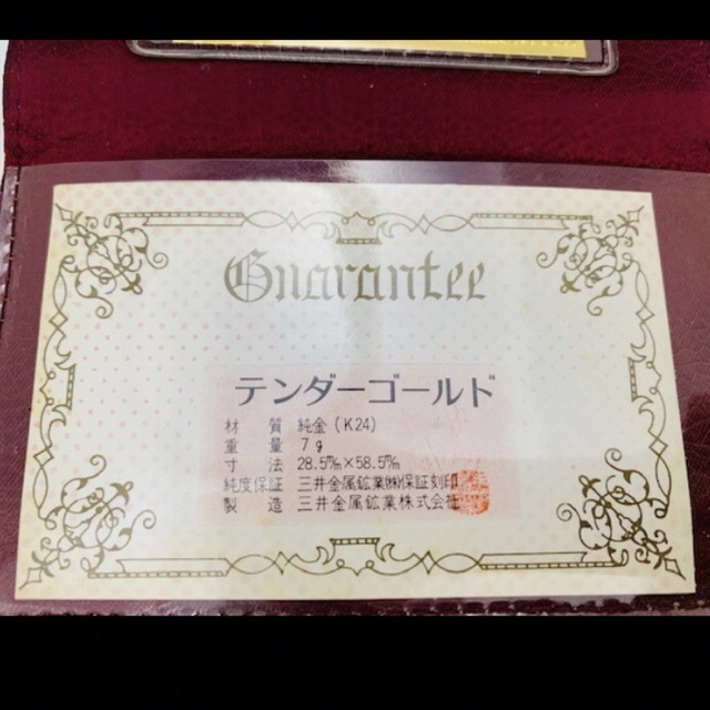 テンダーゴールド 純金 壱萬円 聖徳太子 プレート 三井金属鉱業 7g