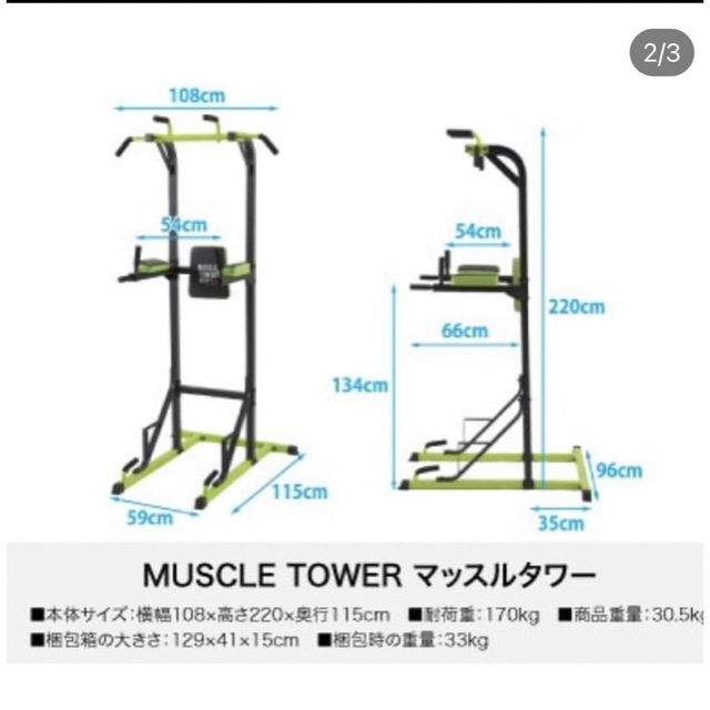 マッスルタワーmuscle tower マッスルタワー