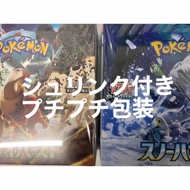 ポケモンカードゲーム　拡張パック　スノーハザード　1box シュリンクなし