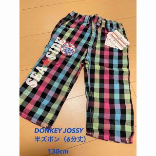 ドンキージョシー(Donkey Jossy)のDONKEY JOSSY  ✨新品✨130cm  6分丈パンツ(パンツ/スパッツ)