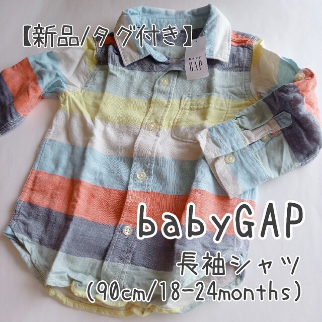 babyGAP(ベビーギャップ)の【新品／おまけ付き】[babyGAP]春～夏／長袖シャツ（サイズ：90cm） キッズ/ベビー/マタニティのキッズ服男の子用(90cm~)(Tシャツ/カットソー)の商品写真