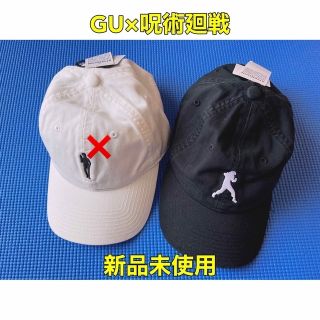 ジーユー(GU)の★新品タグ付き★ジーユー　GU 呪術廻戦　キャップ　2点セット　五条悟　虎杖悠仁(キャラクターグッズ)