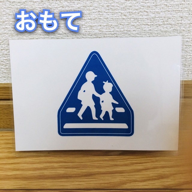 道路標識カード　ハンドメイド キッズ/ベビー/マタニティのおもちゃ(知育玩具)の商品写真