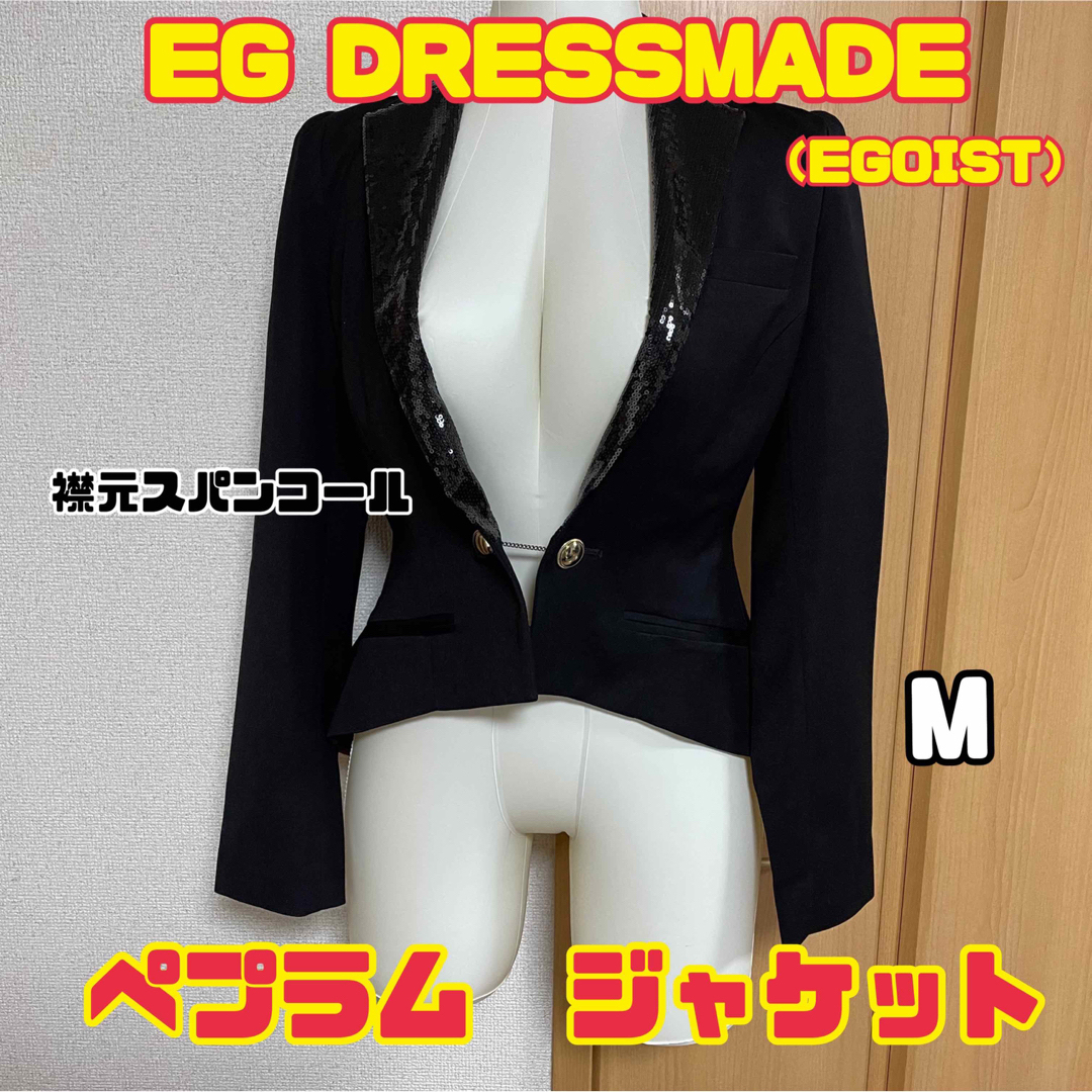 ◆EG DRESSMADE◆エゴイストEGOIST✳︎変形ジャケット✳︎ペプラム