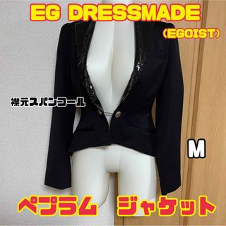 エゴイスト(EGOIST)の◆EG DRESSMADE◆エゴイストEGOIST✳︎変形ジャケット✳︎ペプラム(テーラードジャケット)