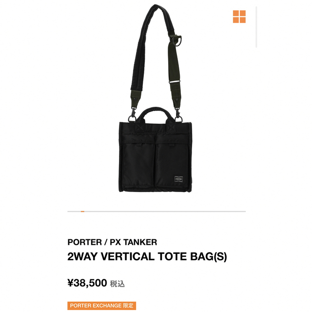 PORTER PX TANKER 2WAY VERTICAL TOTE (S)