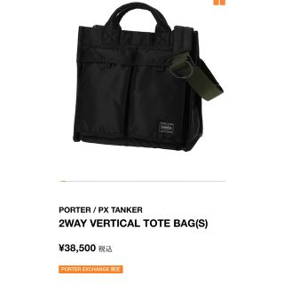 PORTER - PORTER PX TANKER 2WAY VERTICAL TOTE (S)の通販 by 田中