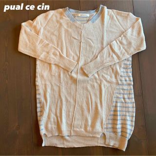 ピュアルセシン(pual ce cin)の【pual ce cin】ピュアルセシン　ニット(ニット/セーター)