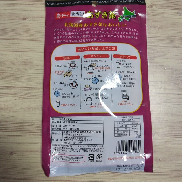 感動の 北海道 あずき茶 1袋 食品/飲料/酒の健康食品(健康茶)の商品写真