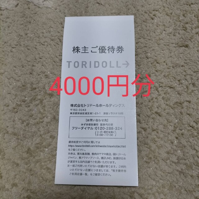 トリドール　株主優待　4000円分 チケットの優待券/割引券(フード/ドリンク券)の商品写真
