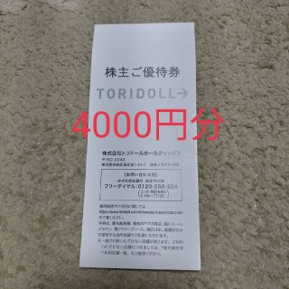 トリドール　株主優待　4000円分(フード/ドリンク券)