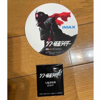 シン仮面ライダー　入場者特典　IDタグ　未開封　IMAXステッカー(キャラクターグッズ)