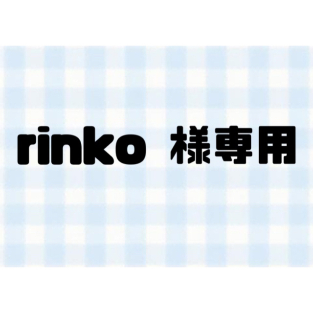 rinko 様専用 (厚紙＋防水)の通販 by ちゃむ's shop｜ラクマ
