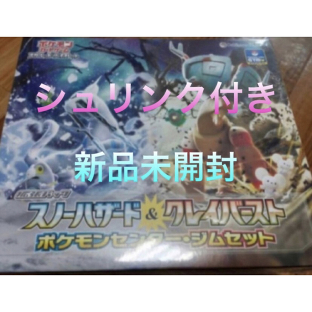 ポケモンカード ナンジャモ ジムセット クレイバースト スノーハザード