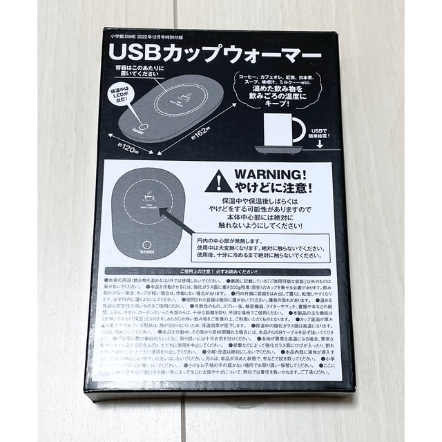 DIME 2022年 12月号 付録 USBカップウォーマー | フリマアプリ ラクマ