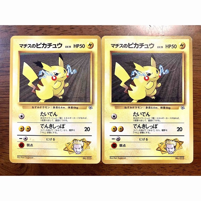 ポケモン(ポケモン)の【やや傷あり/旧裏面】ポケモンカード マチスのピカチュウ 2枚 エンタメ/ホビーのトレーディングカード(シングルカード)の商品写真