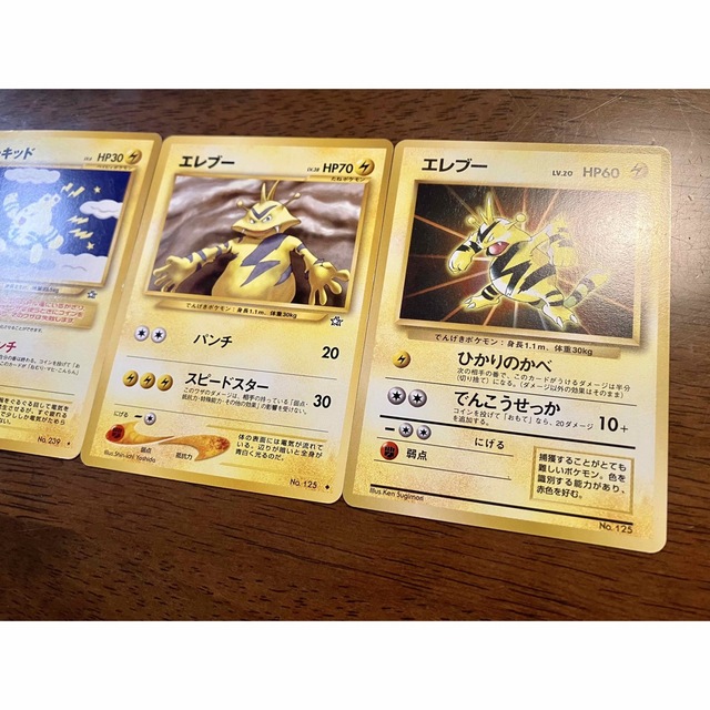 ポケモン(ポケモン)の【やや傷あり/旧裏面】ポケモンカード エレキッド エレブー 3枚 エンタメ/ホビーのトレーディングカード(シングルカード)の商品写真