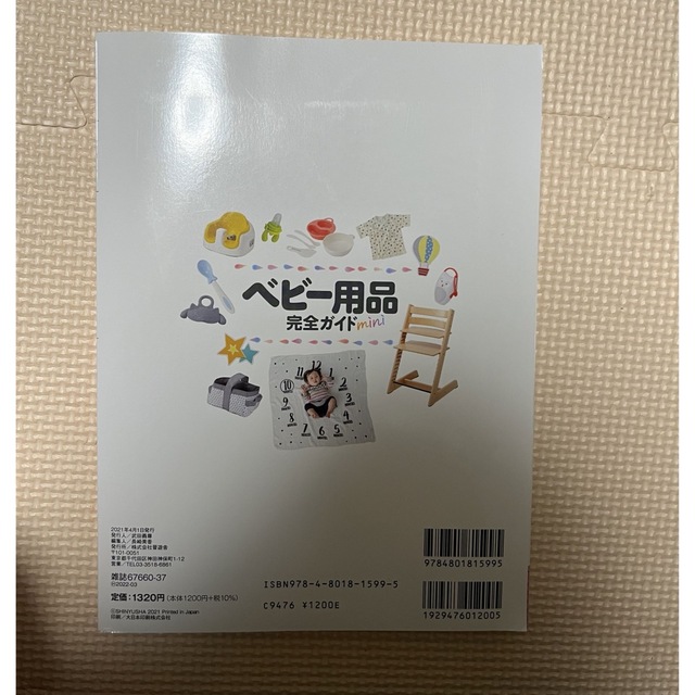 LDK ベビー用品完全ガイドmini エンタメ/ホビーの雑誌(結婚/出産/子育て)の商品写真