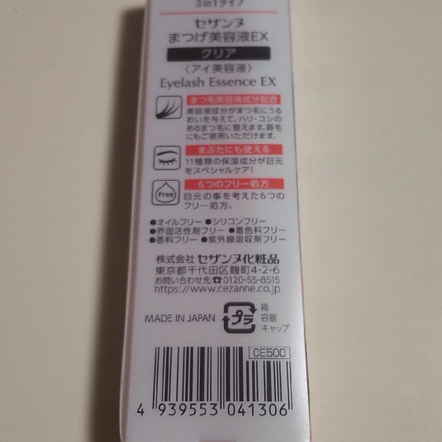 CEZANNE(セザンヌ化粧品) - セザンヌ まつげ美容液EX(5.4g)の通販 by SAKURA5462|セザンヌケショウヒンならラクマ