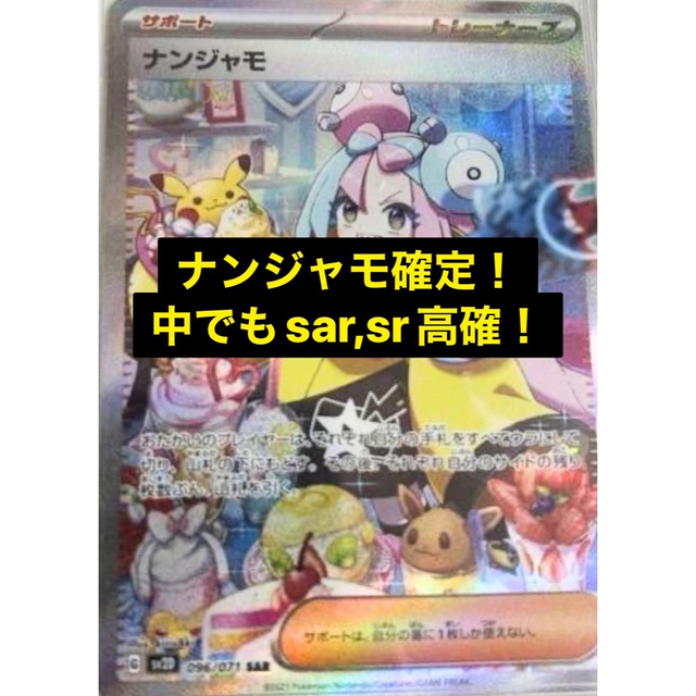 ナンジャモsar ナンジャモsr クレイバースト ポケモンカード 最も優遇