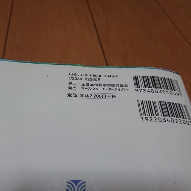 個人情報保護士 認定試験セット　全日本情報学習振興協会で購入 エンタメ/ホビーの本(資格/検定)の商品写真