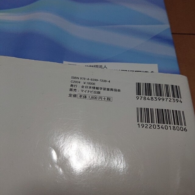 個人情報保護士 認定試験セット　全日本情報学習振興協会で購入 エンタメ/ホビーの本(資格/検定)の商品写真