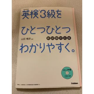 ★brissy様★英検３級をひとつひとつわかりやすく(資格/検定)