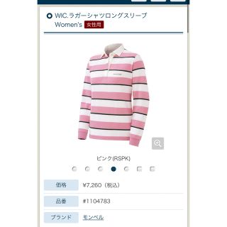 モンベル(mont bell)のモンベル　ラガーシャツ　レディース　M(シャツ/ブラウス(長袖/七分))