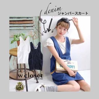 ダブルクローゼット(w closet)のw closet★デニム サロペットスカート(ひざ丈ワンピース)