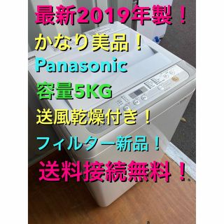 C5436☆2021年製美品☆パナソニック洗濯機5KG 一人暮らし 冷蔵庫