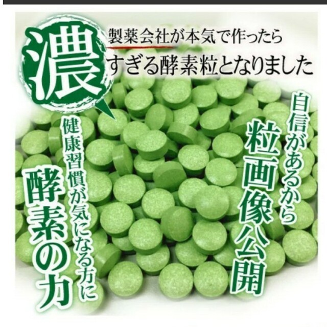 【2袋！】超発酵 超濃厚 酵素サプリメント【まとめ買い安くします！】 コスメ/美容のダイエット(ダイエット食品)の商品写真