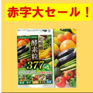 【2袋！】超発酵 超濃厚 酵素サプリメント【まとめ買い安くします！】(ダイエット食品)