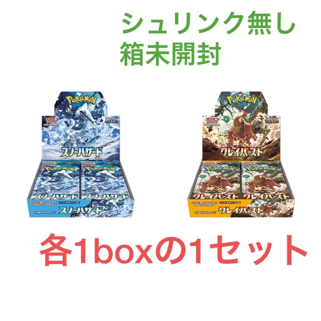 ポケモンカード クレイバースト スノーハザード　box