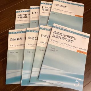 paspy様　専用　　医経営士３級　8冊＋なるほどなっとく医療経営Q＆A(資格/検定)