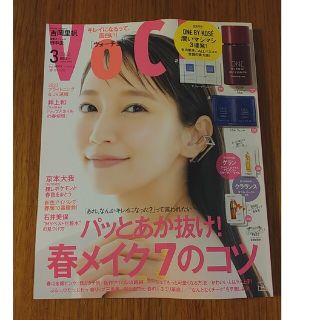 コウダンシャ(講談社)のVoCE (ヴォーチェ) 2023年 03月号(その他)