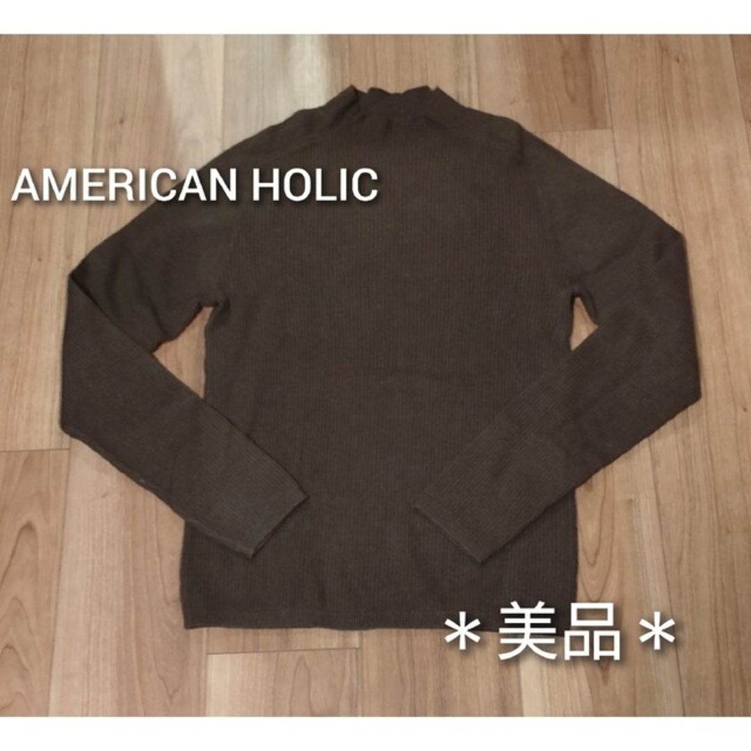 AMERICAN HOLIC(アメリカンホリック)の【美品】ミニハイネックリブニットプルオーバー(ブラウン) レディースのトップス(ニット/セーター)の商品写真