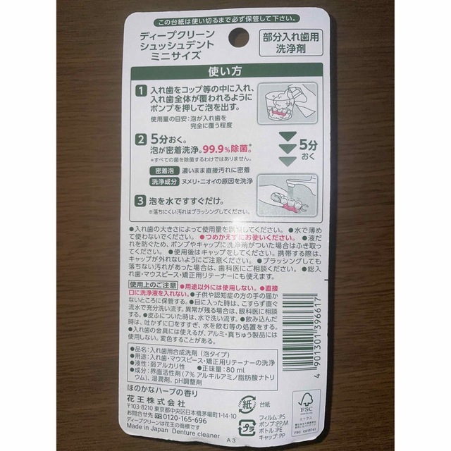 花王(カオウ)の☆ ディープクリーン泡で出てくるシュッシュデント部分入れ歯洗浄剤ミニサイズ☆   コスメ/美容のオーラルケア(口臭防止/エチケット用品)の商品写真