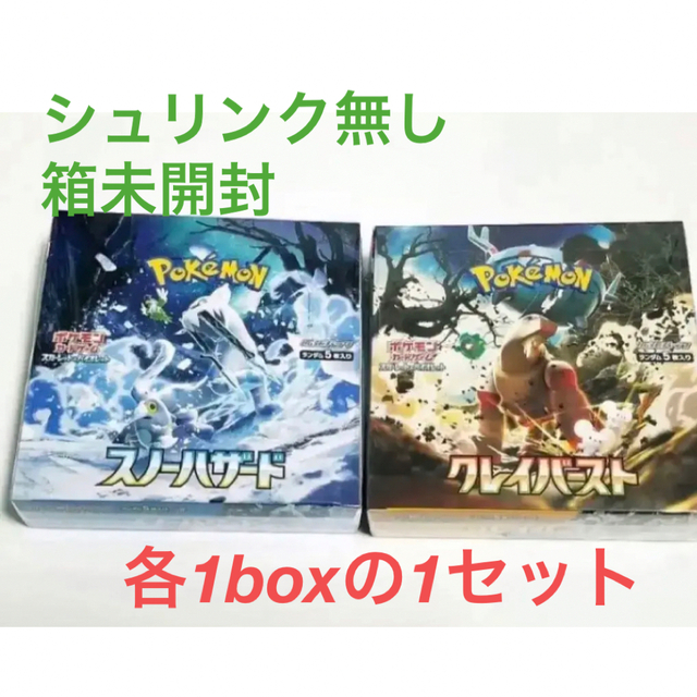 ポケモンカード　クレイバースト　スノーハザード　box