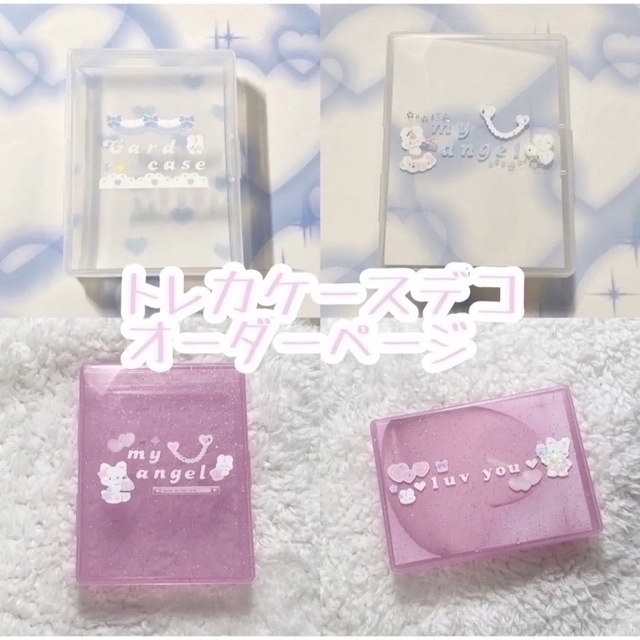 ♡トレカケース デコ ♡オーダーページ♡の通販 by Lovely mart(IG