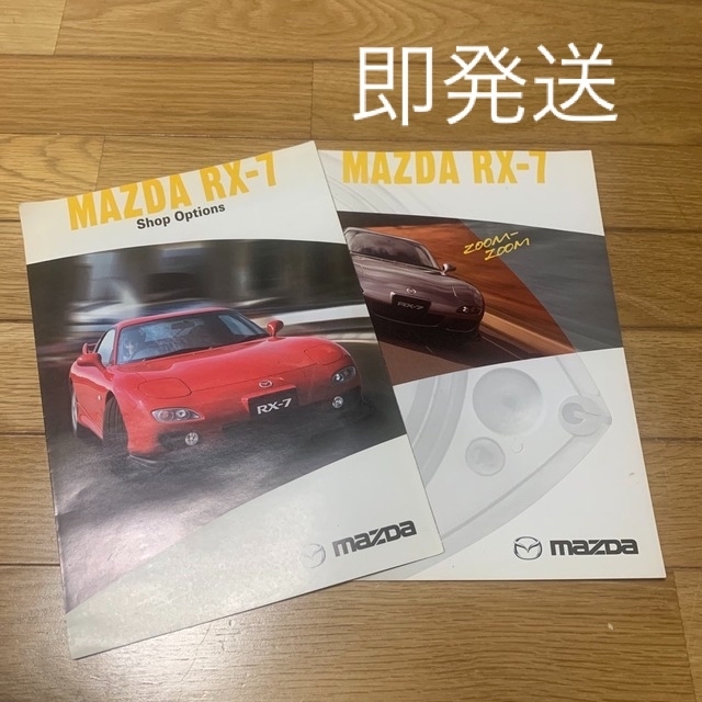 MAZDA RX-7 カタログ　専用様限定 | フリマアプリ ラクマ