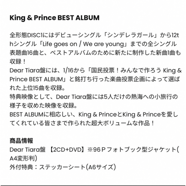 King & Prince(キングアンドプリンス)のKing&Prince Mr.5 Dear Tiara盤 エンタメ/ホビーのタレントグッズ(アイドルグッズ)の商品写真