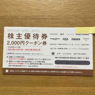 バロックジャパンリミテッド  株主優待 2000円分(ショッピング)